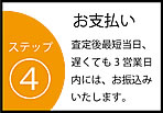 大分 金プラチナ買取りステップ4